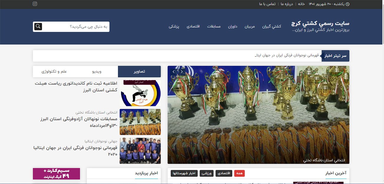 هیئت کشتی کرج