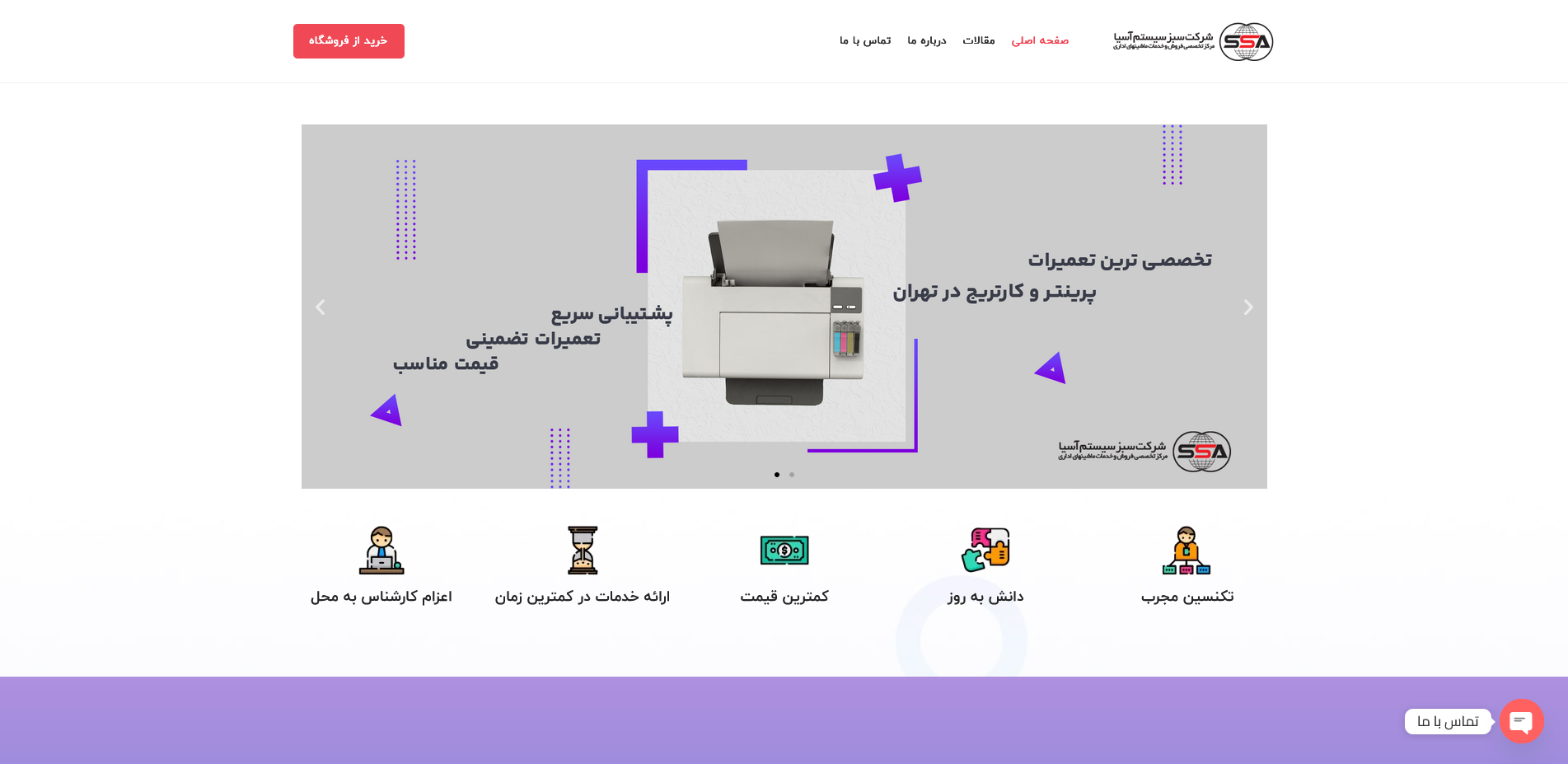 شرکت سبز سیستم آسیا