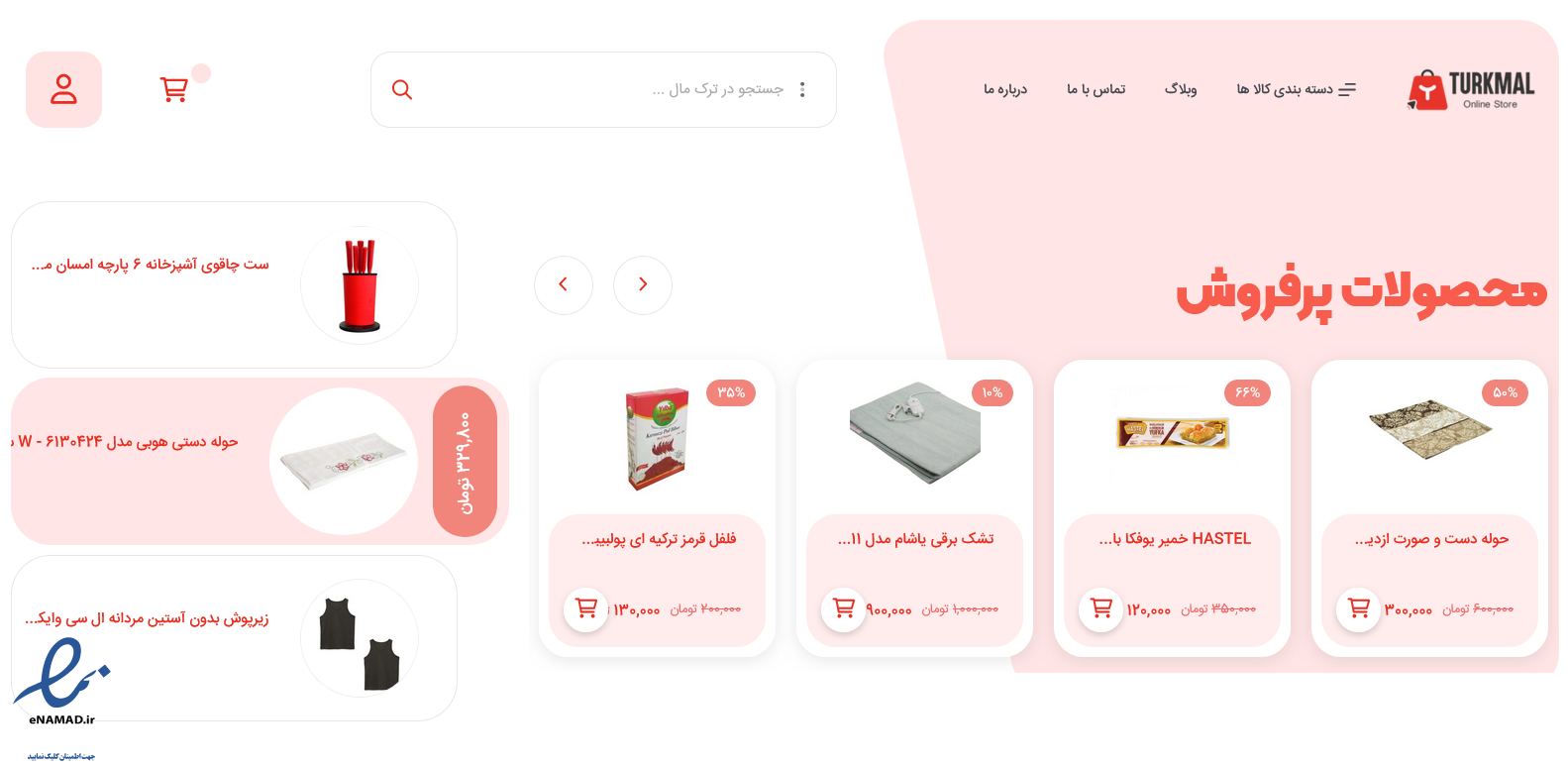 فروشگاه تورک مال