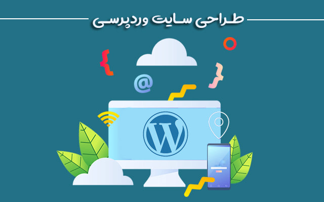 طراحی سایت وردپرس در تهران